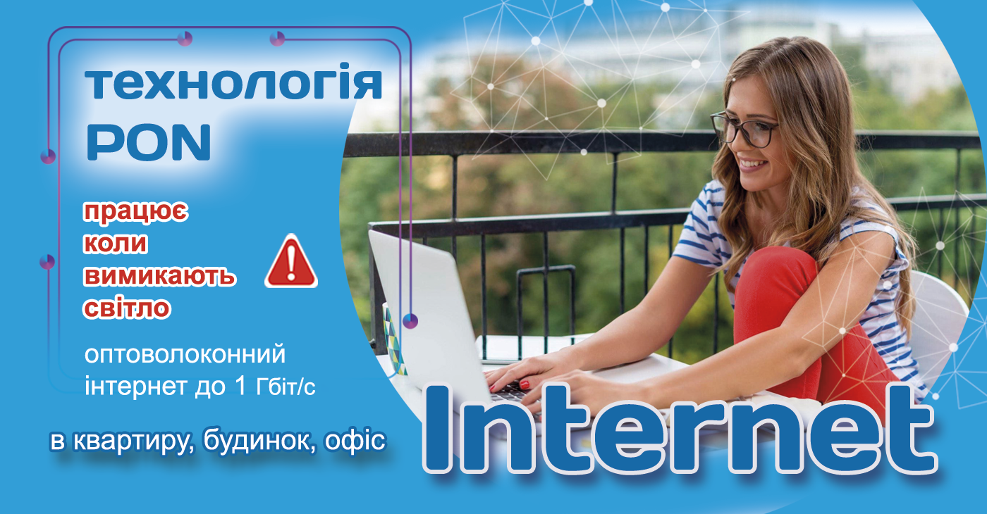 ISP LINK - оператор телекомунікацій
